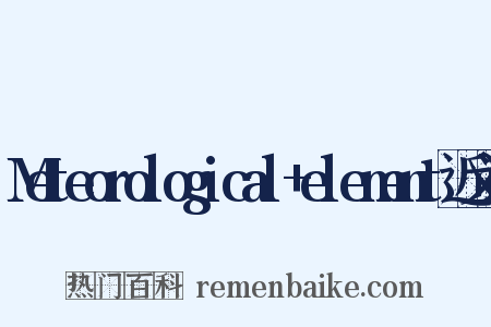 Meteorological+element近义词是什么意思的图片